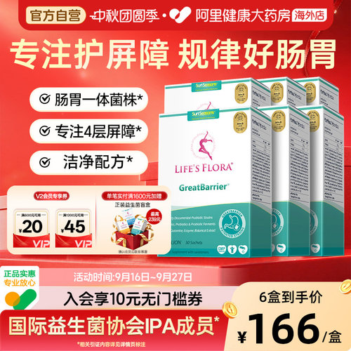 舒伯特益生菌冻干粉呵护肠胃6盒