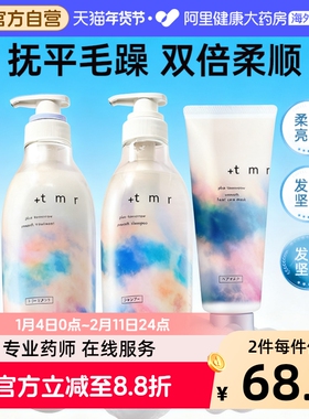 +tmr缇茉柔洗发水发膜柔顺滋养护发素修护发丝控油保湿0硅油蓬松
