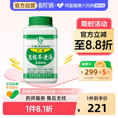 科达制药葛根芩连汤颗粒清热解表热邪入里身热下利胸脘烦热喘