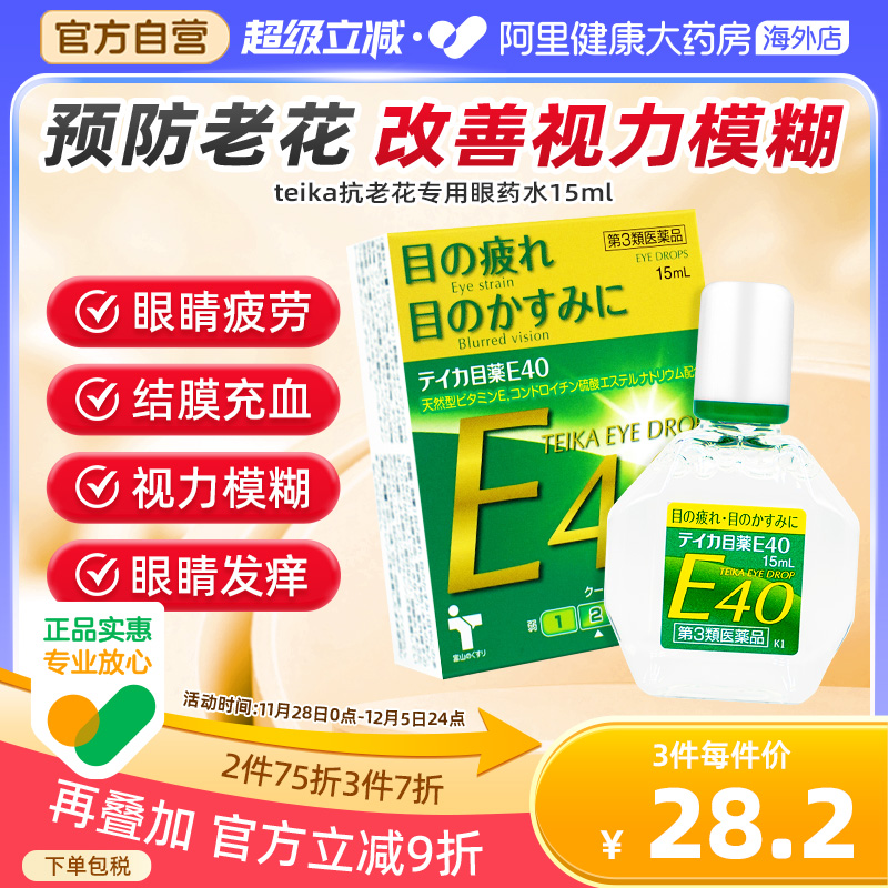 调节眼部机能 老花眼专用滴眼液 日本眼药水