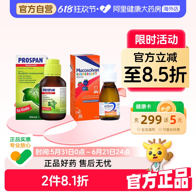 沐舒坦Mucosolvan止咳糖浆100ml儿童化痰口服液咳嗽药德国止咳药