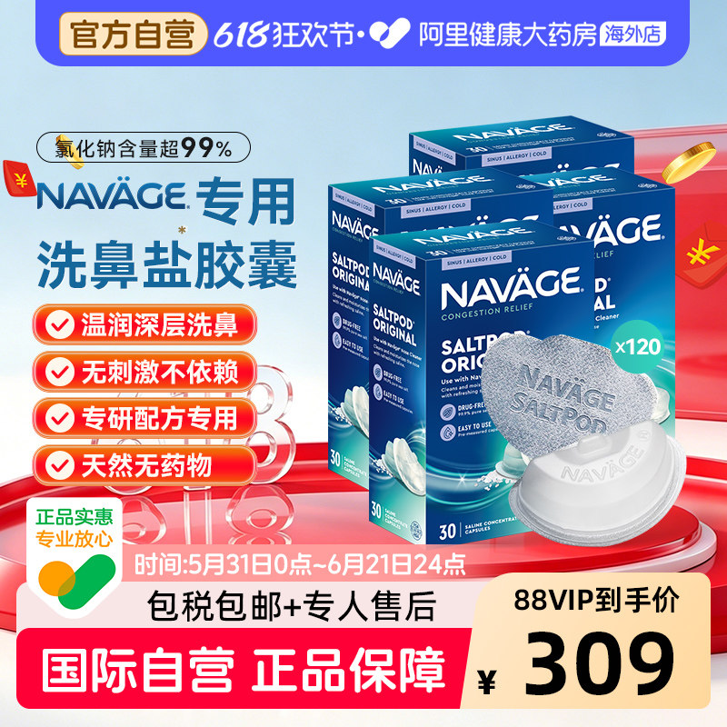 美国NAVAGE洗鼻器专用盐水胶囊30粒/盒*4 海盐水冲洗鼻腔鼻炎医用