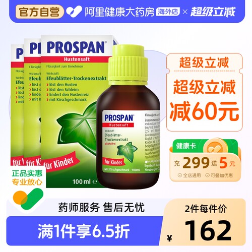 Prospan小绿叶儿童止咳糖浆3瓶装德国咳嗽口服液化痰止咳药咳嗽药