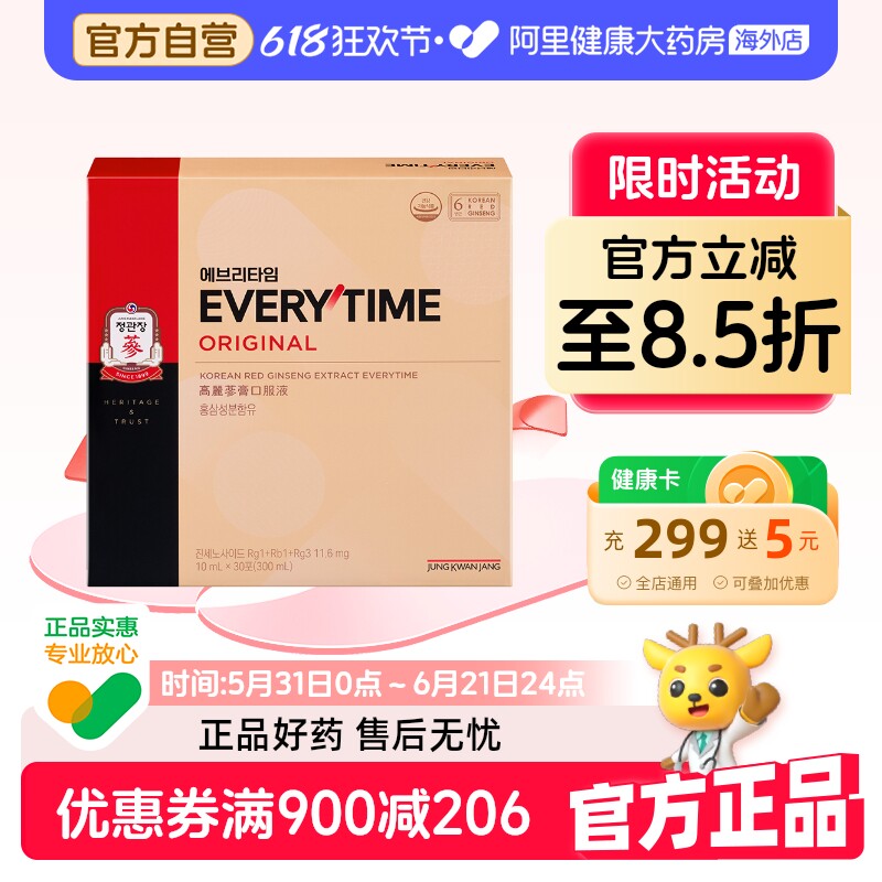 韩国正官庄6年根高丽参ET红参浓缩液补气血人参滋补礼盒新鲜效期