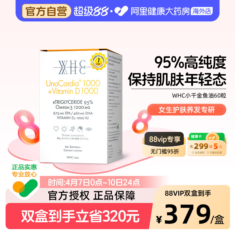 WHC小千金95%高纯度深海鱼油rTG型Omega3V D3成人补脑护眼60粒