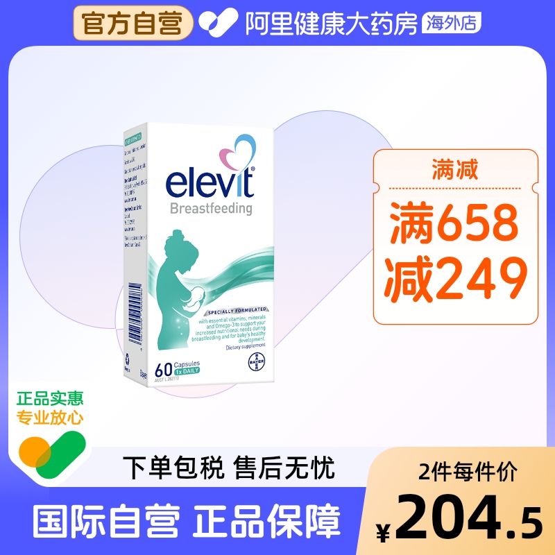 Elevit爱乐维叶黄素DHA哺乳期