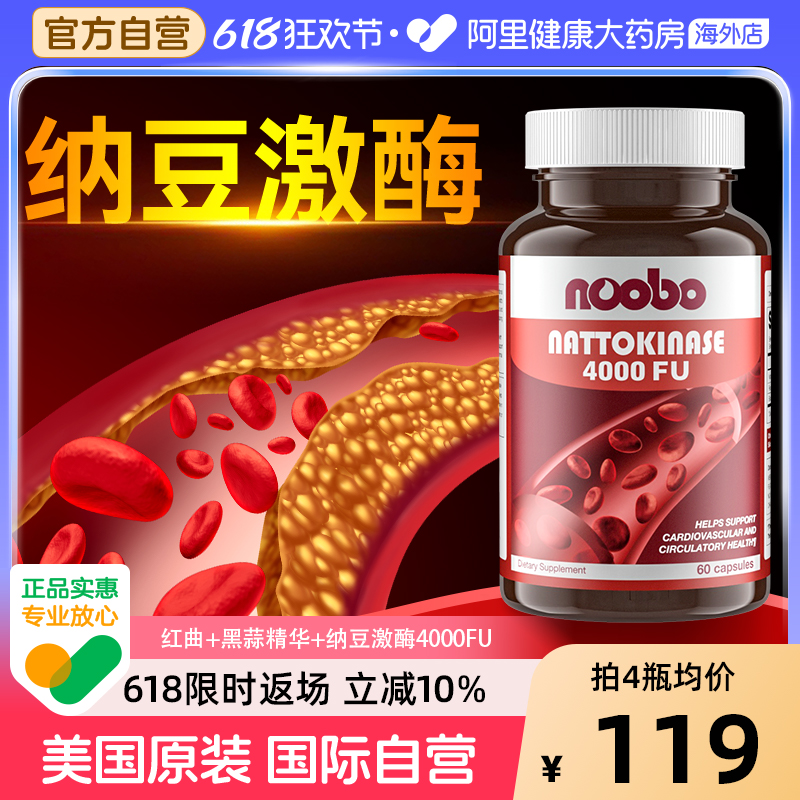 纳豆激酶红曲胶囊片功能性提取物4000FU美国原装进口官方旗舰店