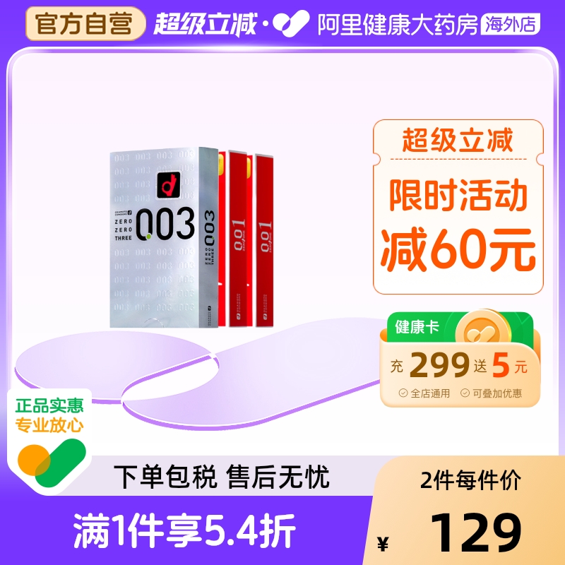 冈本001超薄2盒+003白金1盒日本进口颗粒润滑超薄延时套安全套