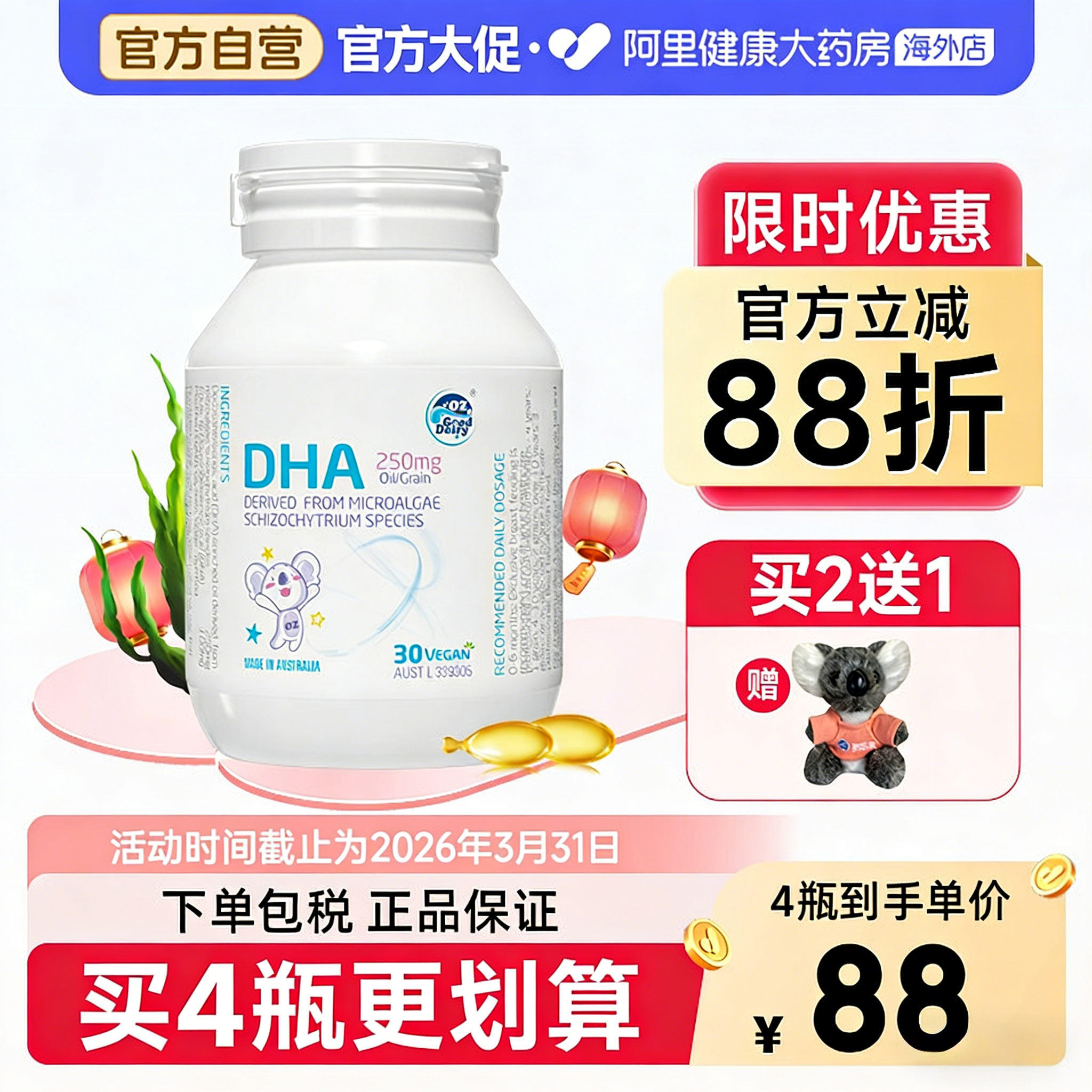 澳乐乳婴儿藻油dha海藻油儿童宝宝婴幼儿专用软胶囊30粒澳大利亚