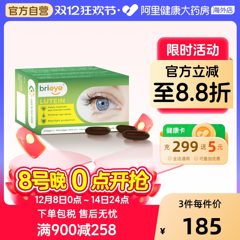 brieye珍悦目鱼油叶黄素护眼胶囊