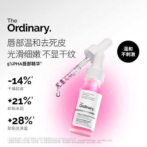 TheOrdinary5%PHA磨砂护理唇霜15ml保湿滋润去角质持久水润