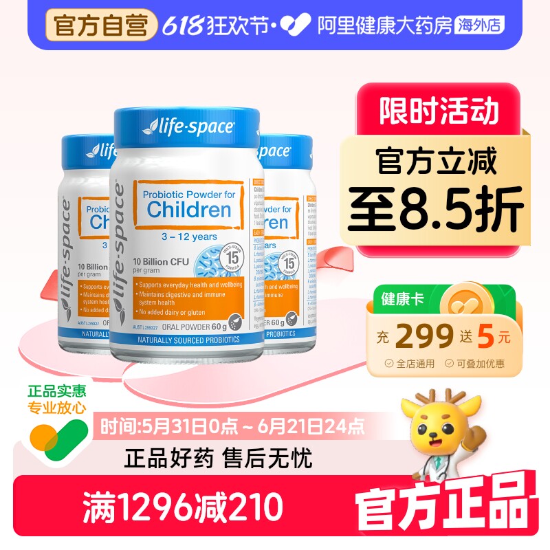 澳洲lifespace儿童益生菌粉3-12岁宝宝调理肠胃益生元60g3瓶