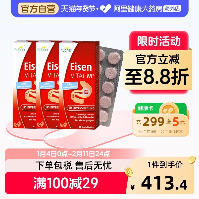 Huebner郝柏娜德国进口铁元素补铁孕产妇铁片叶酸咀嚼片30片*3盒,保健食品/膳食营养补充食品,铁,淘宝优惠券,粉丝福利购,淘宝优惠卷