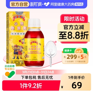 中国香港正安堂小儿感冒素120ml伤风咳嗽小儿感冒药儿童感冒鼻塞