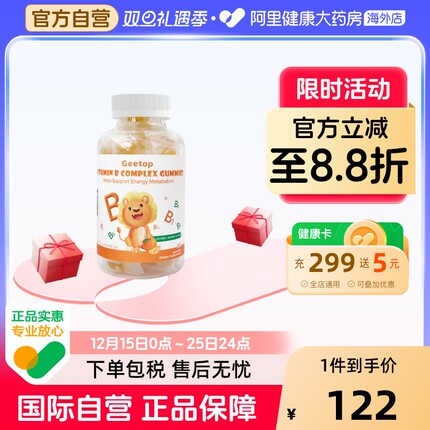 儿童维生素b族片复合多种vb6b9b12GEETOP正品官方旗舰店美国进口