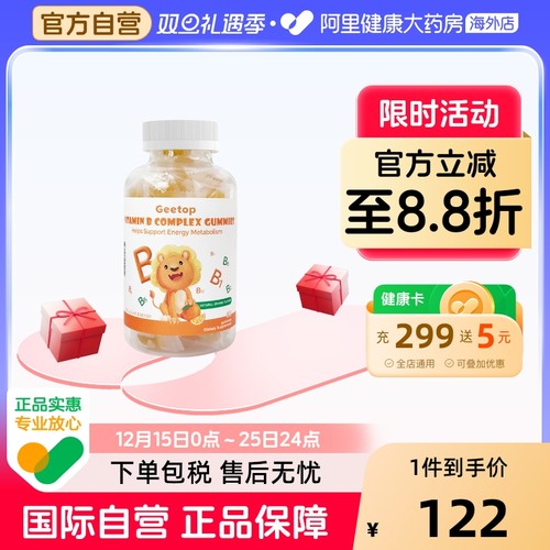 儿童维生素b族片复合多种vb6b9b12GEETOP正品官方旗舰店美国进口