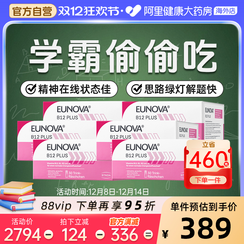 STADA史达德甲钴胺B12充能六盒装