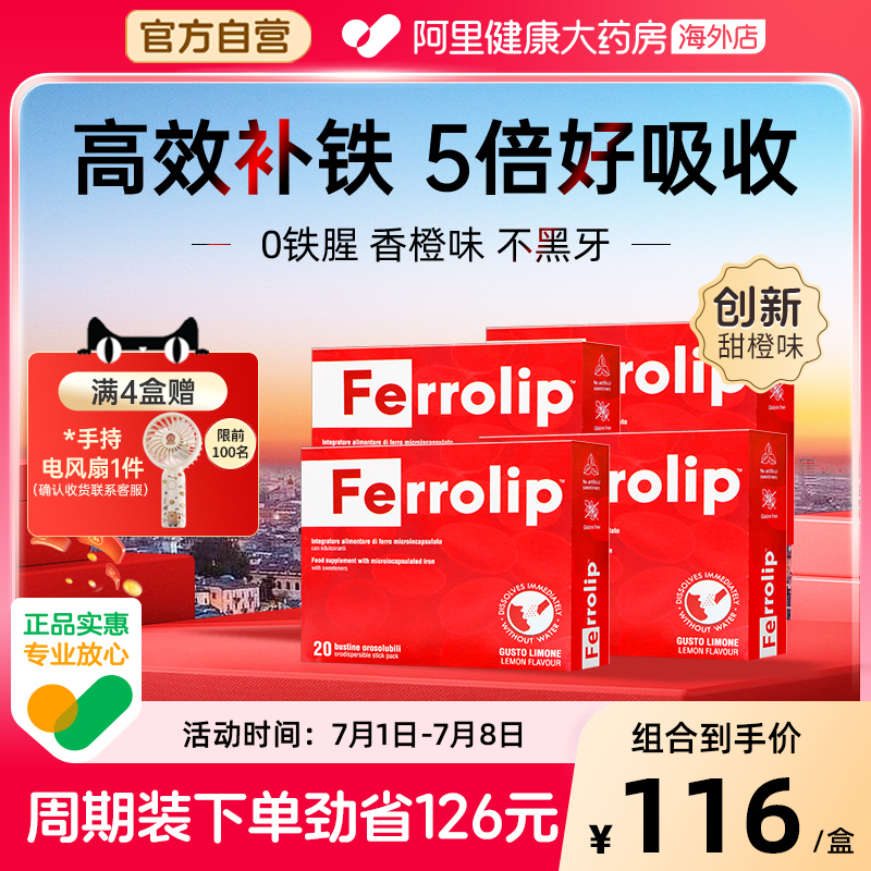 意之寶補鐵粉劑孕婦補鐵劑4盒裝