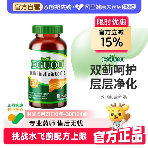 【自营】美国EGUOO原装进口水飞蓟辅酶Q10朝鲜蓟全谱营养素180粒