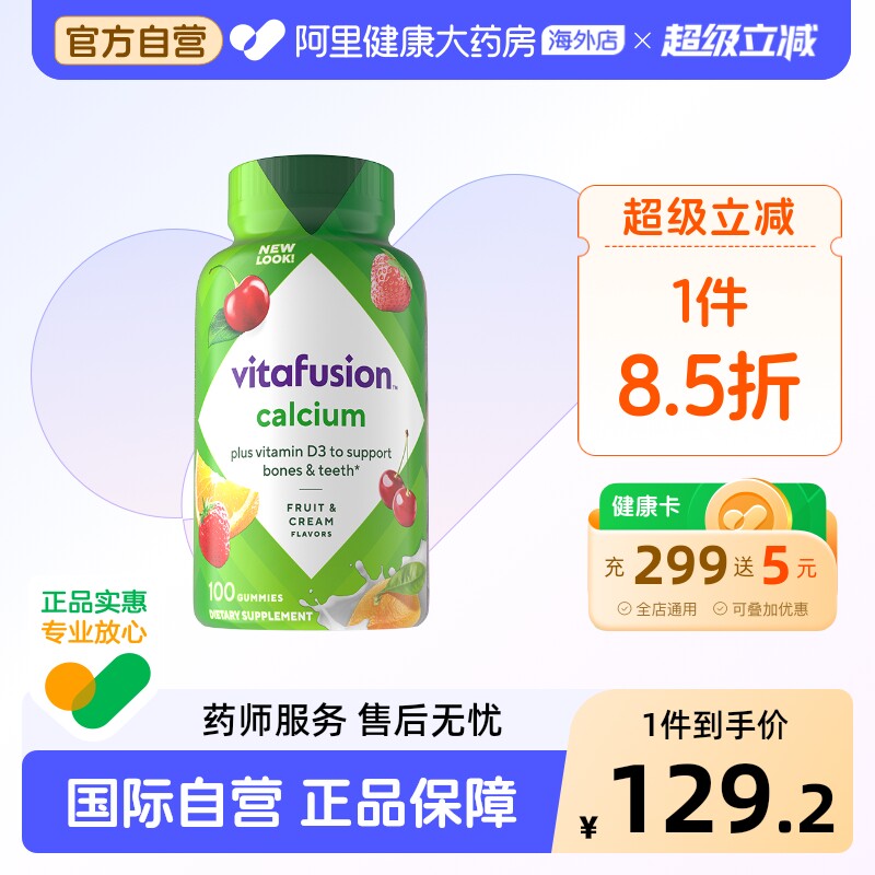 vitafusion钙vd软糖100粒美国成人中老年钙水果味钙片咀嚼软糖