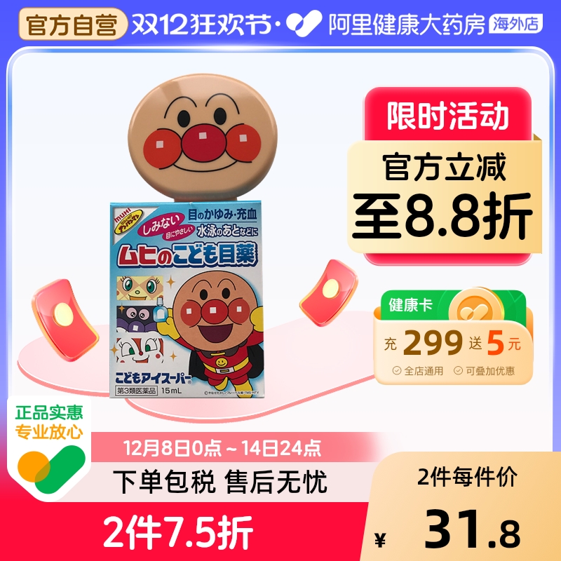 无比滴滴眼液儿童日本面包超人药水止痒干涩疲劳缓解池田模範堂