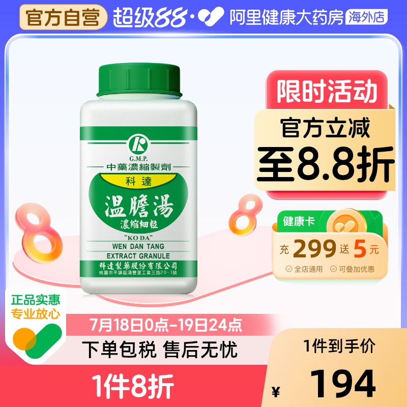 安神助眠 理气和胃