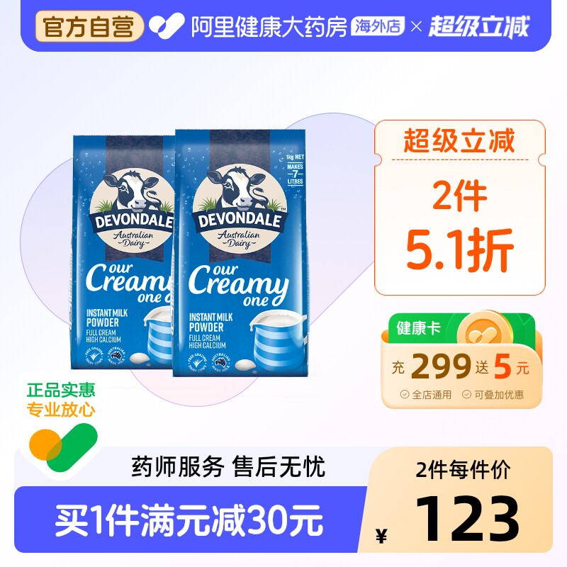 【推荐】澳洲进口德运全脂高钙成人奶粉全家营养早餐学生1kg*2