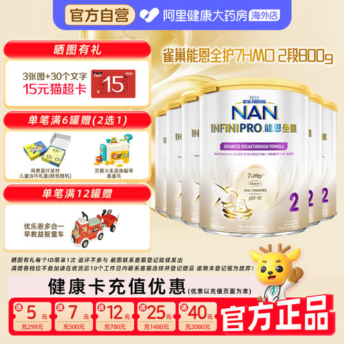 【6罐装】雀巢能恩全护2段7HMO益生菌适度水解低敏婴幼儿奶粉800g