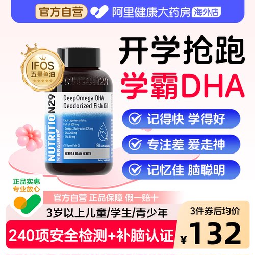 【学习备考聪明大脑】20倍DHA