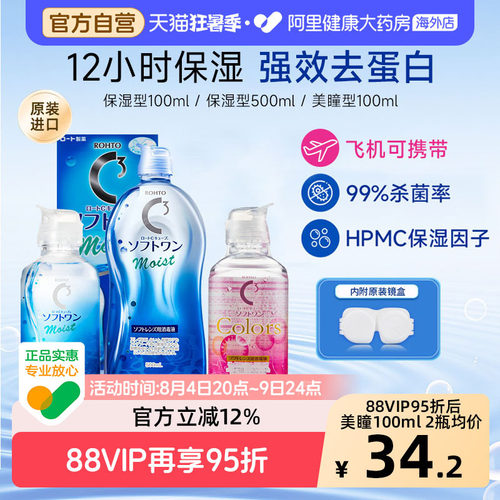 100年护眼品牌 去蛋白质 赶走细菌温和保湿