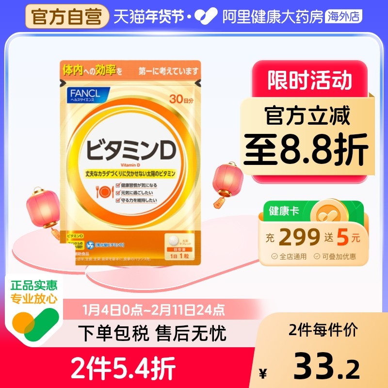 FANCL维生素D3日本产成人男女通用正品官方旗舰店30粒进口片剂