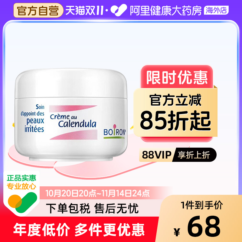 Boiron宝弘金盏花冰淇淋面霜婴幼儿儿童滋润手口专用保湿宝宝霜