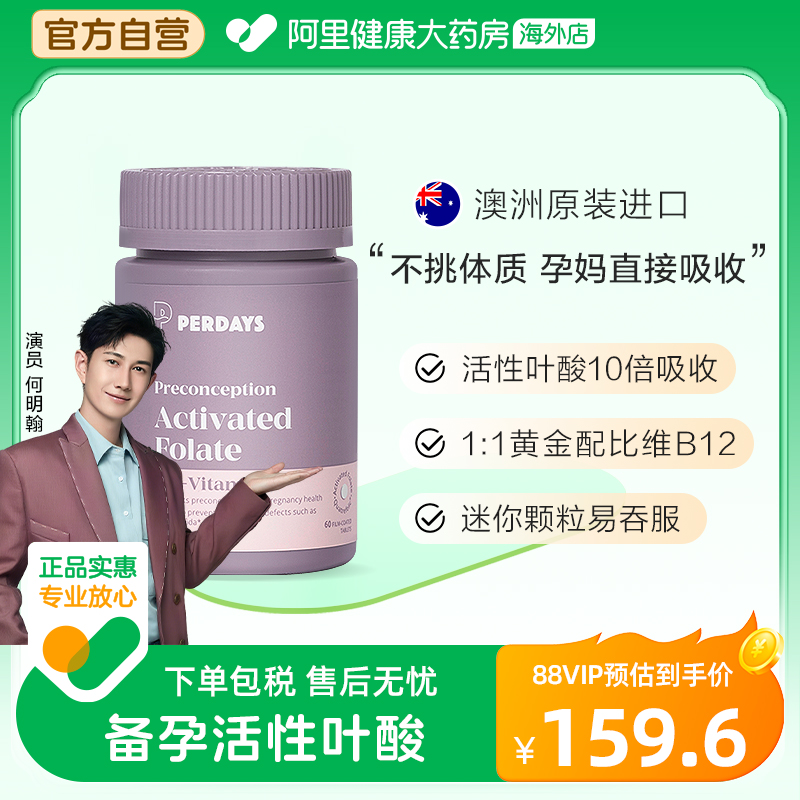 PERDAYS孕妇活性叶酸500mcg