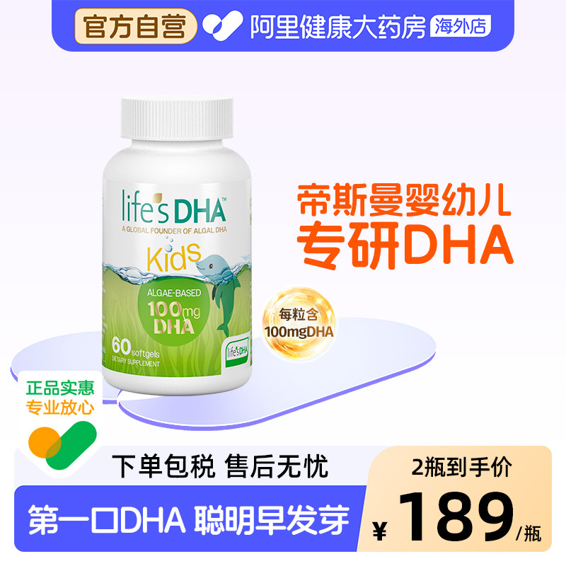 life'sDHA帝斯曼藻油儿童款软胶囊100mg60粒/盒