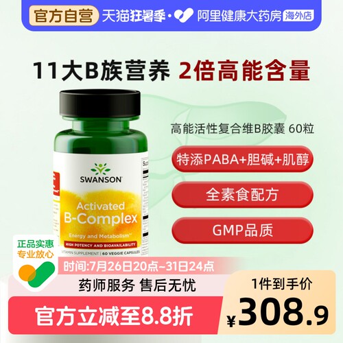 2倍活性维生素b族