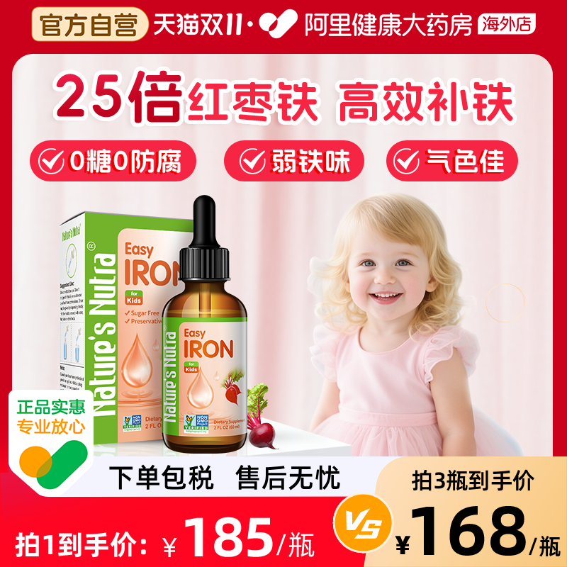 美国莱思纽卡婴幼儿补铁滴剂新生儿钙铁锌儿童宝宝婴儿螯合铁剂