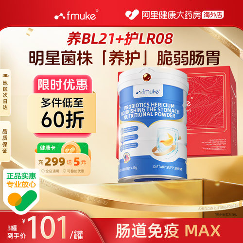 益生菌调理肠胃免疫力蛋白粉