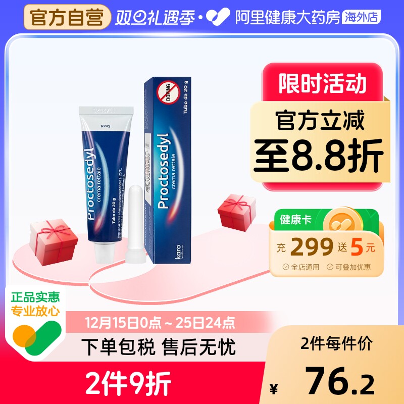 Proctosedyl痣疮膏肿痛肛裂瘙痒内外痔 非澳洲进口 消肉球太宁20G