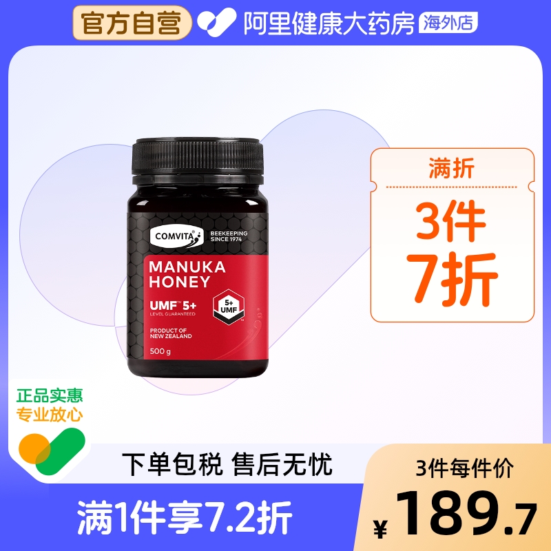 comvita康维他麦卢卡蜂蜜UMF5+500g新西兰进口天然纯正养胃结晶蜜