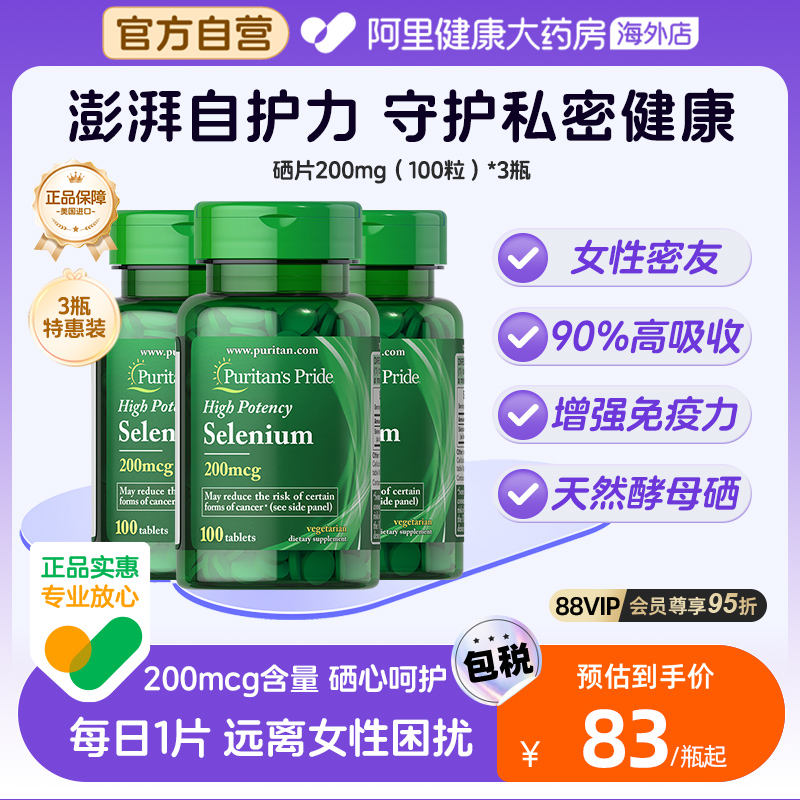 普丽普莱酵母硒营养片100粒*3瓶