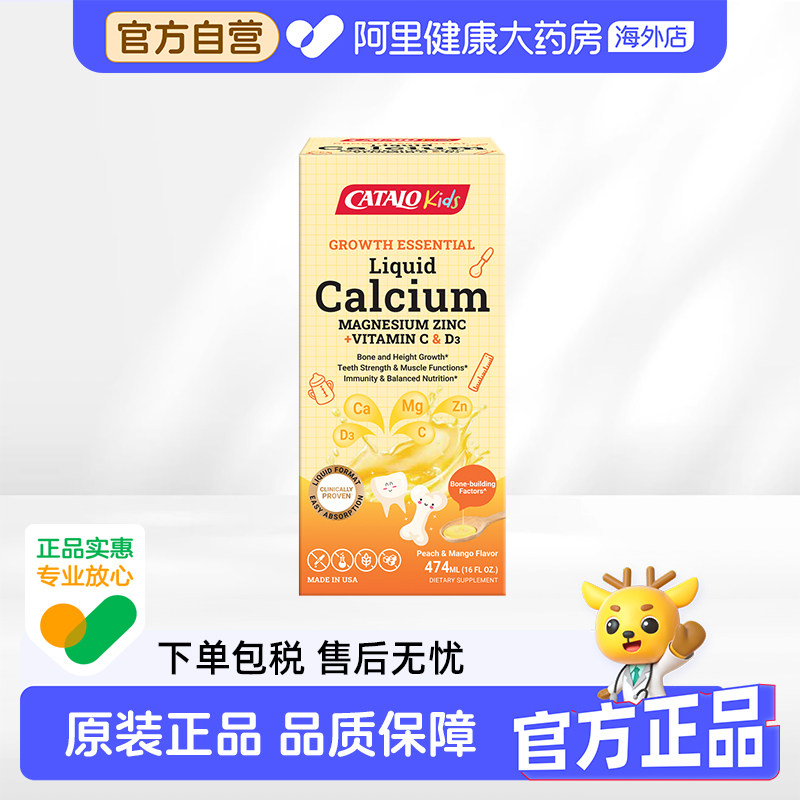 CATALO儿童成长强骨液体钙镁锌 + 维他命C&D3  474ml