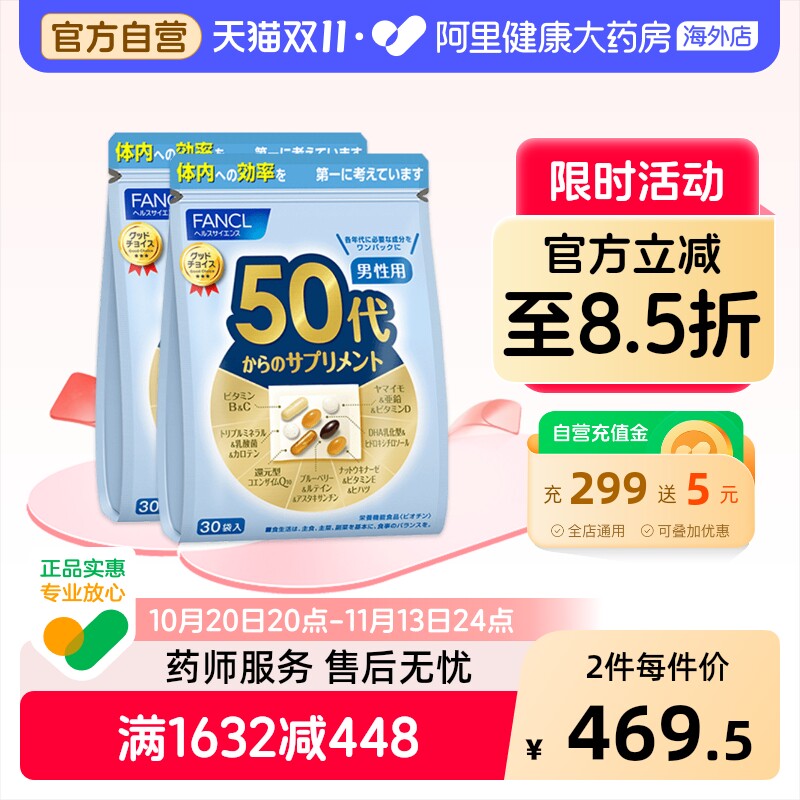 日本FANCL/芳珂男性50岁综合营养包复合多种维生素维B 30袋/包*2