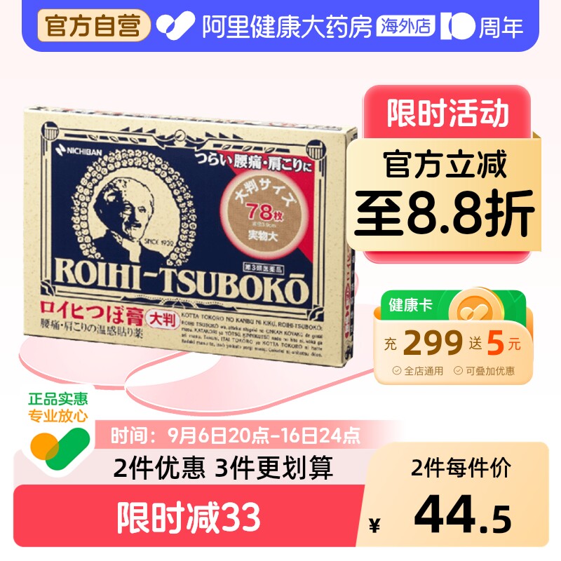 NICHIBAN米琪邦老人头大判穴位膏药贴关节腰椎78片日本进口止痛										