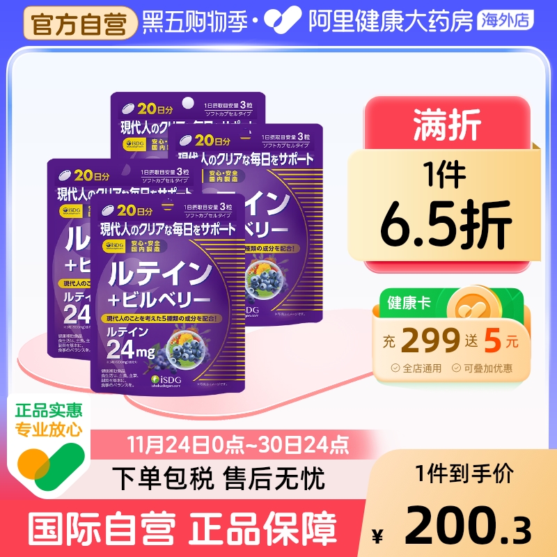 ISDG叶黄素越橘护眼软胶囊万寿菊