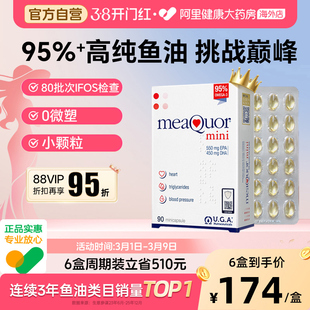 金凯撒深海鱼油95%高纯度omega3欧米茄3脂肪酸DHA成人EPA迷你90粒