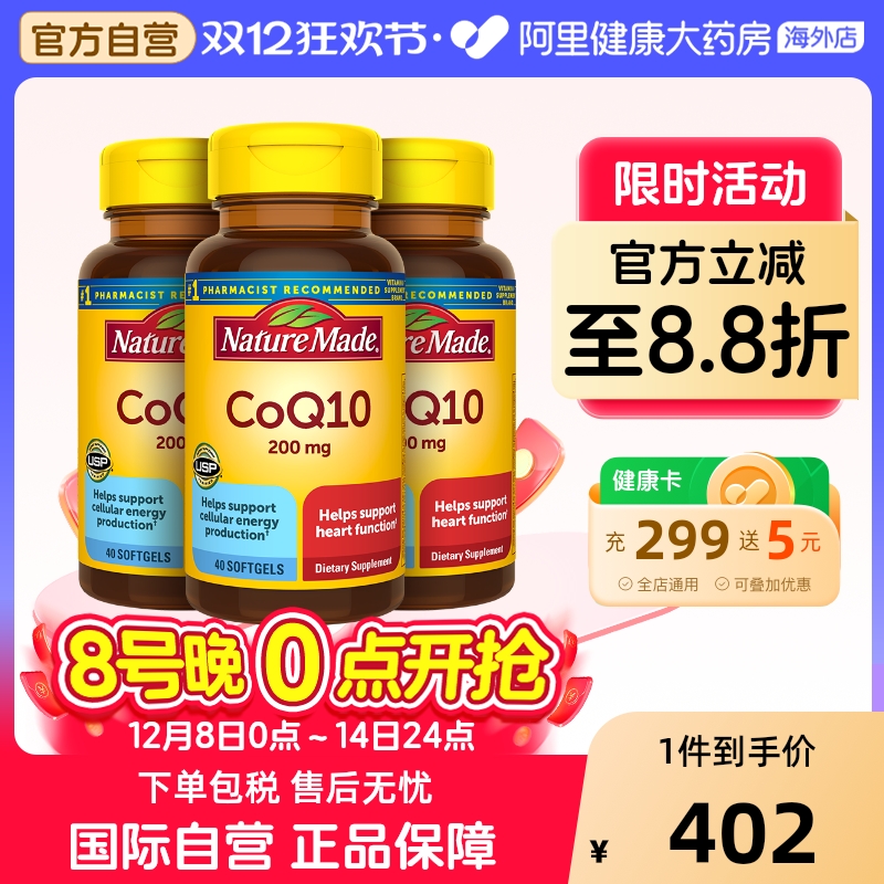 NatureMade辅酶Q10软胶囊*3