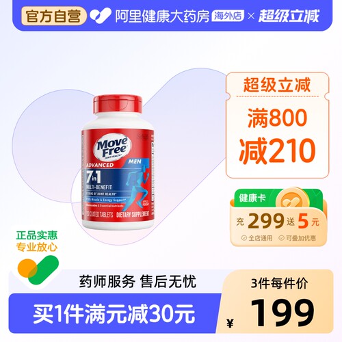 益节MoveFree7合1氨糖软骨素男士定制120粒美国进口官方原装关节