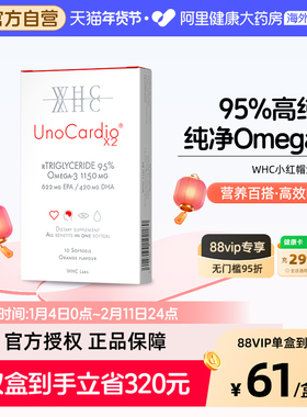 【小红帽10粒】WHC深海鱼油rTG型95%高纯度Omega3中老年养护心脑