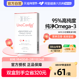 【小红帽10粒】WHC深海鱼油rTG型95%高纯度Omega3中老年养护心脑