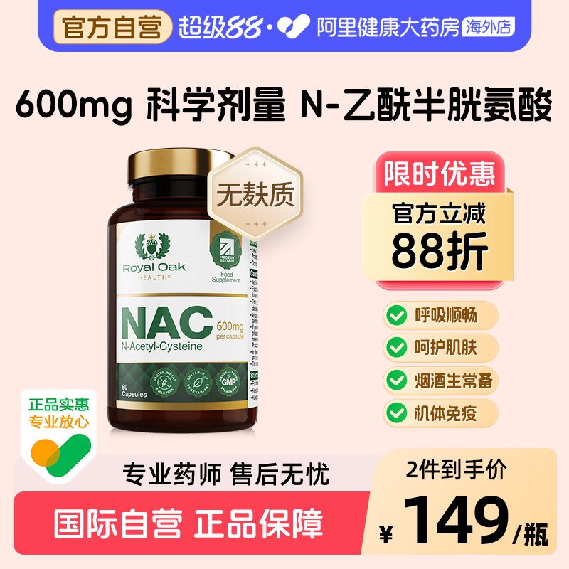 皇家橡树N-乙酰半胱氨酸胶囊NAC补充剂英国进口600mg桥甲状本抵氧